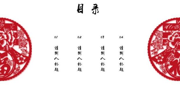 JI-000130剪纸窗花祥云春节PPT模板2