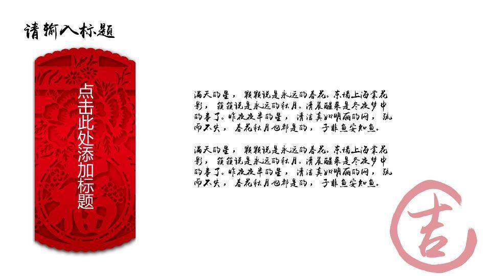 JI-000130剪纸窗花祥云春节PPT模板4