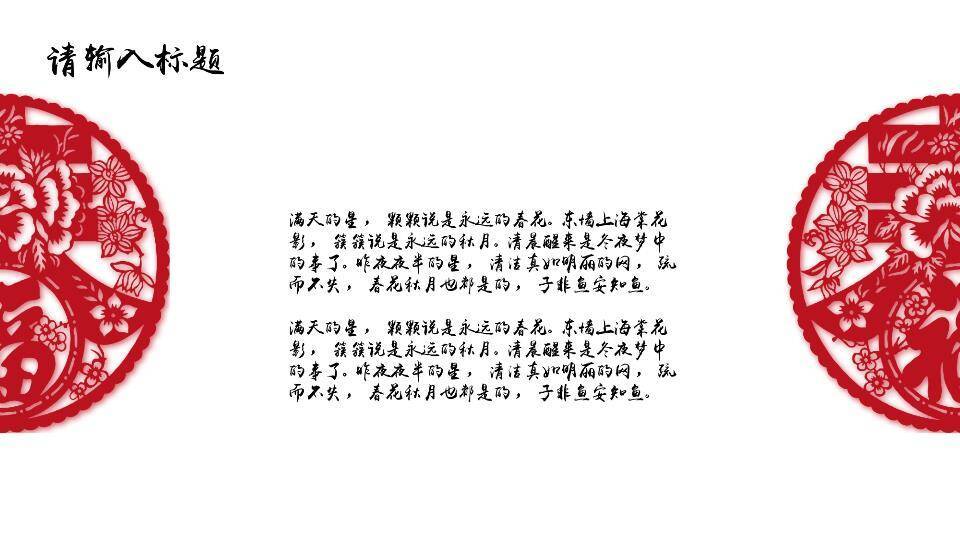 JI-000130剪纸窗花祥云春节PPT模板6