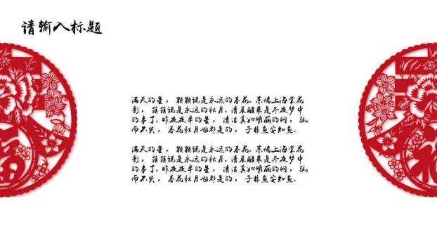JI-000130剪纸窗花祥云春节PPT模板6