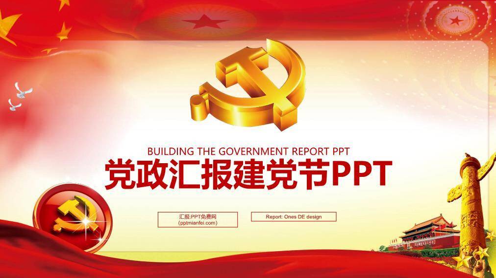 JI-000132简洁大方建党节PPT模板0