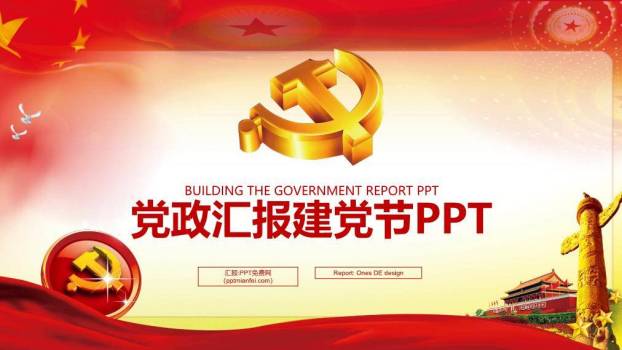 JI-000132简洁大方建党节PPT模板0