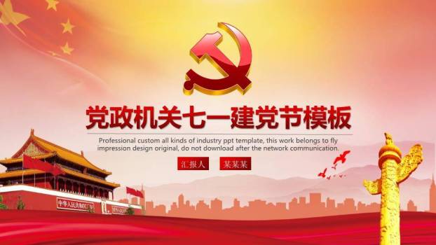 JI-000133简洁动态建党节PPT模板0