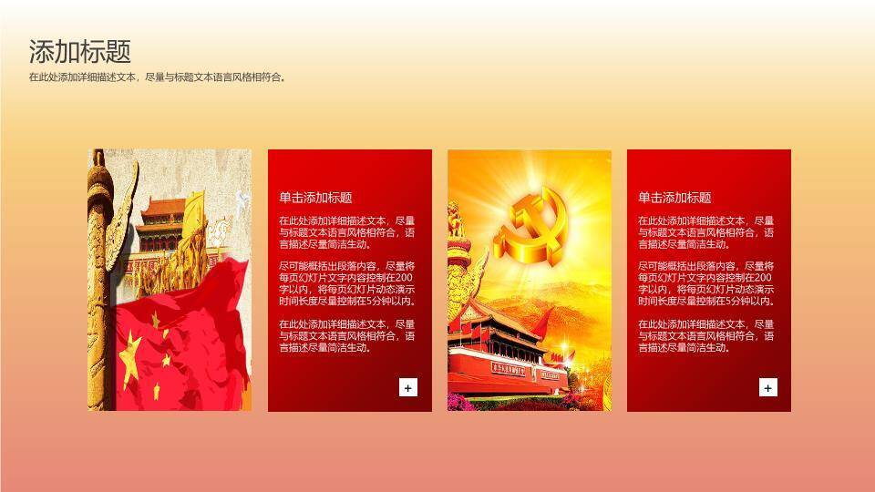 JI-000133简洁动态建党节PPT模板3