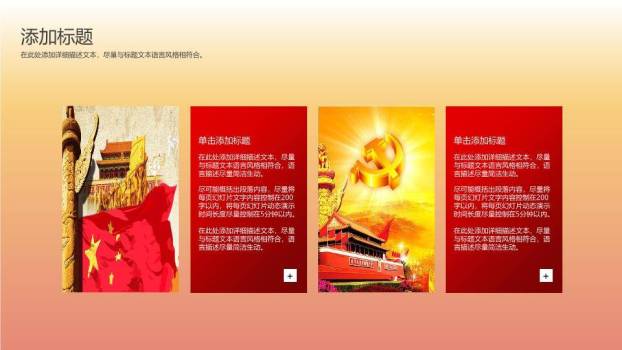 JI-000133简洁动态建党节PPT模板3