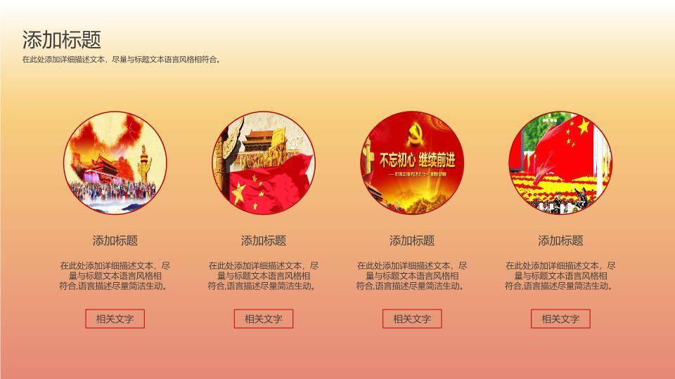 JI-000133简洁动态建党节PPT模板5