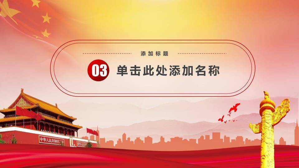 JI-000133简洁动态建党节PPT模板6