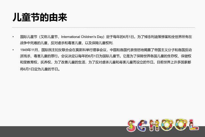 JI-000134简洁可爱风格儿童节PPT模板2