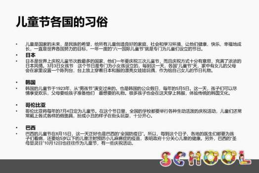 JI-000134简洁可爱风格儿童节PPT模板3