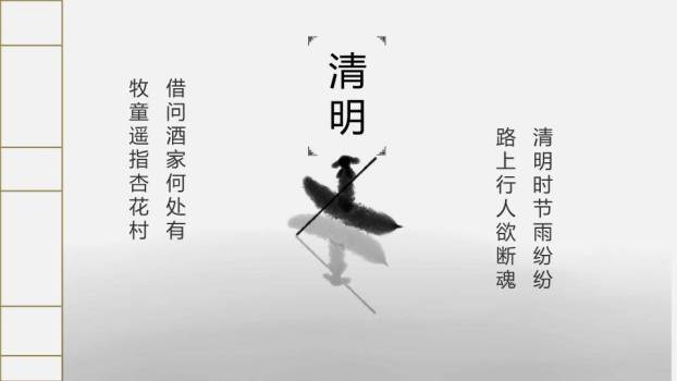 JI-000135简约古典大气清明节PPT模板8