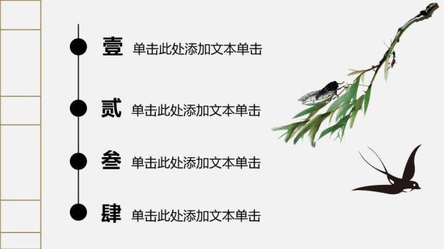 JI-000135简约古典大气清明节PPT模板2