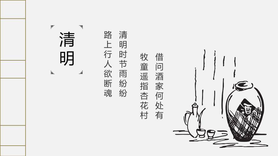 JI-000135简约古典大气清明节PPT模板3