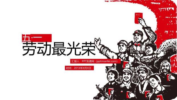 JI-000136简约简洁的劳动节PPT模板0