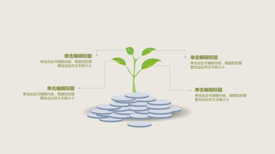 JI-000137简约清新植树节主题PPT模板8