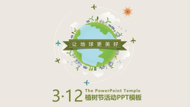 JI-000137简约清新植树节主题PPT模板0