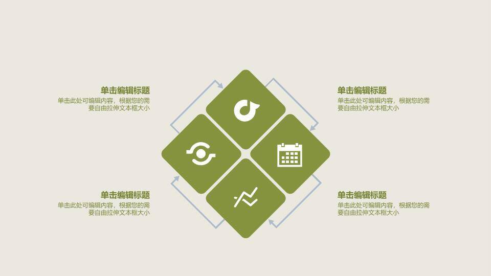 JI-000137简约清新植树节主题PPT模板4