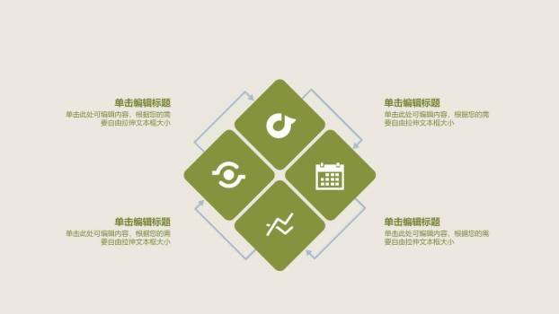 JI-000137简约清新植树节主题PPT模板4