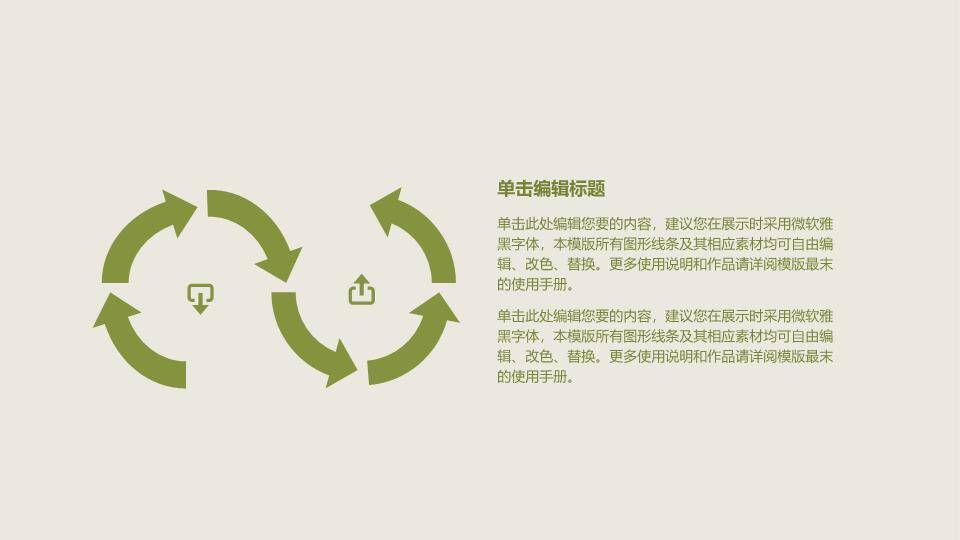 JI-000137简约清新植树节主题PPT模板5