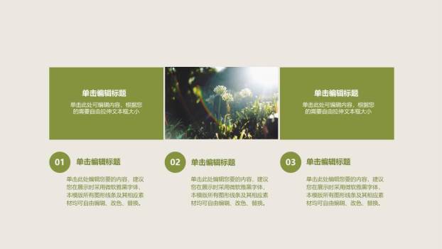 JI-000137简约清新植树节主题PPT模板7