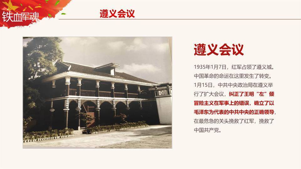 JI-000139建军节建军历史介绍PPT模板8