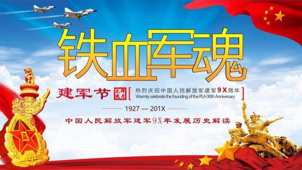 JI-000139建军节建军历史介绍PPT模板0