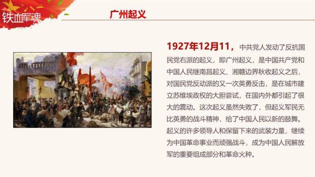 JI-000139建军节建军历史介绍PPT模板2