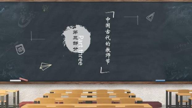 JI-000140教室黑板教师节PPT模板2