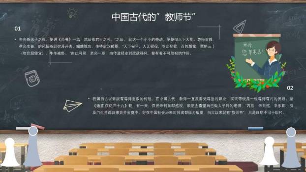 JI-000140教室黑板教师节PPT模板3