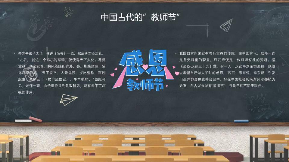 JI-000140教室黑板教师节PPT模板4