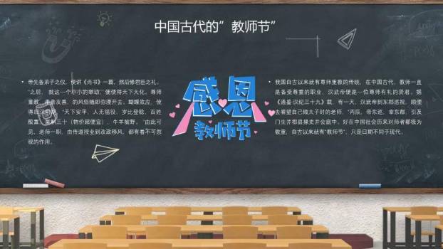 JI-000140教室黑板教师节PPT模板4