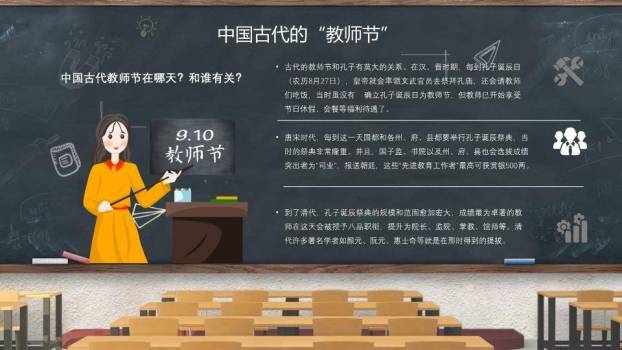 JI-000140教室黑板教师节PPT模板5