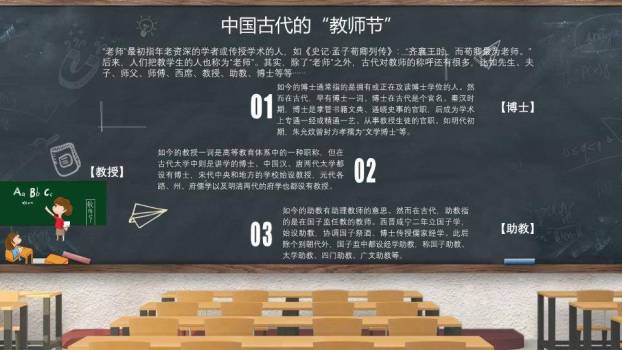 JI-000140教室黑板教师节PPT模板6