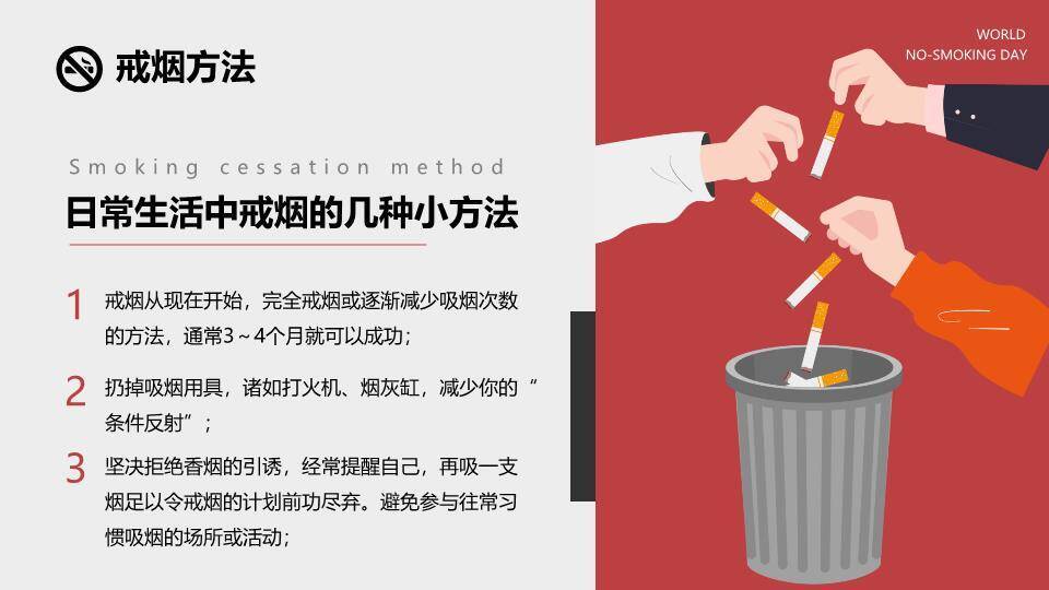 JI-000141戒烟世界无烟日PPT模板9