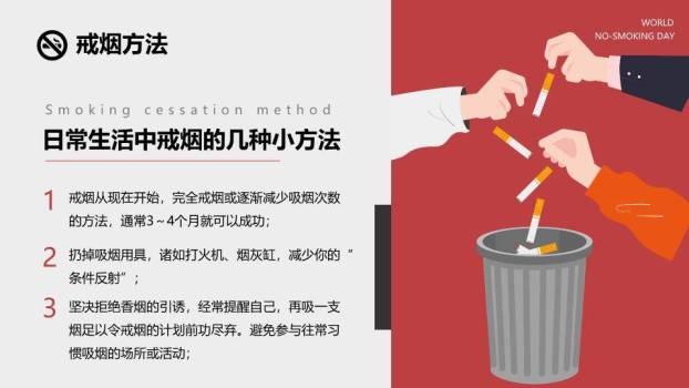 JI-000141戒烟世界无烟日PPT模板9