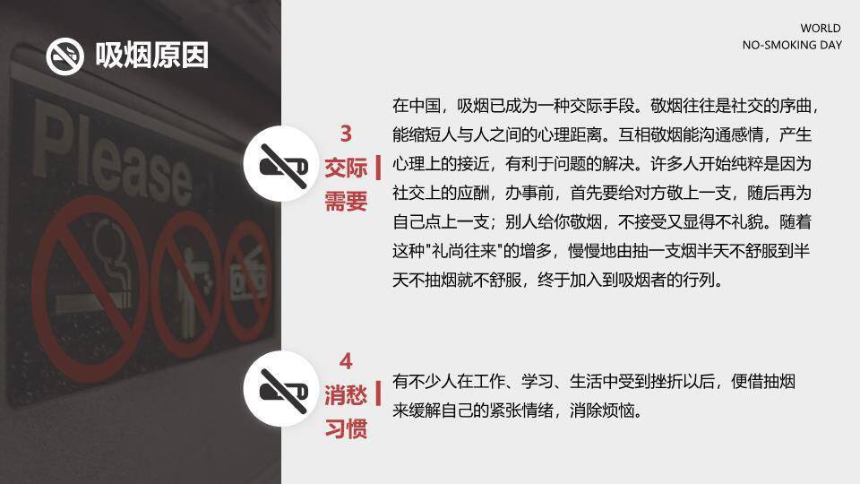 JI-000141戒烟世界无烟日PPT模板1