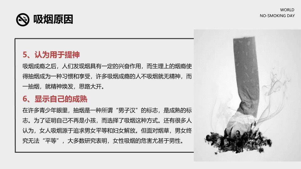 JI-000141戒烟世界无烟日PPT模板2