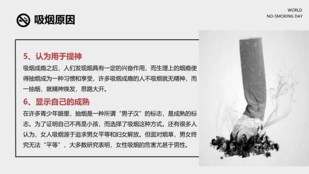 JI-000141戒烟世界无烟日PPT模板2