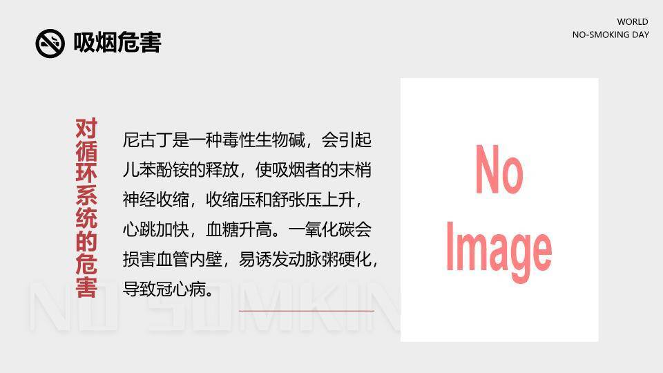 JI-000141戒烟世界无烟日PPT模板5