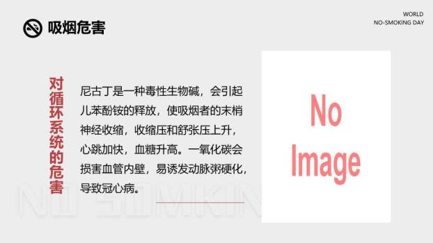 JI-000141戒烟世界无烟日PPT模板5