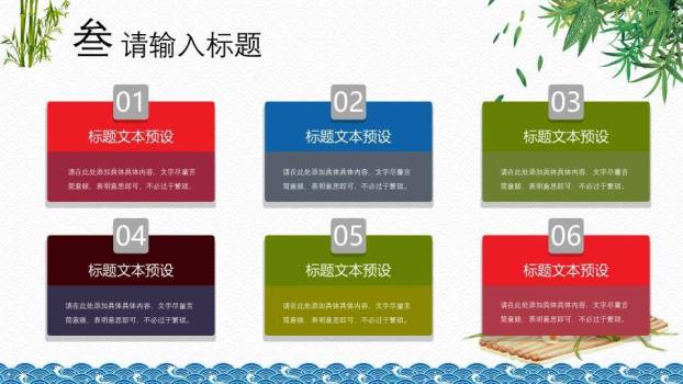 JI-000142精美大气动态端午节PPT模板8