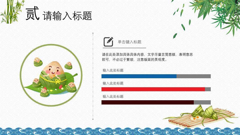 JI-000142精美大气动态端午节PPT模板1