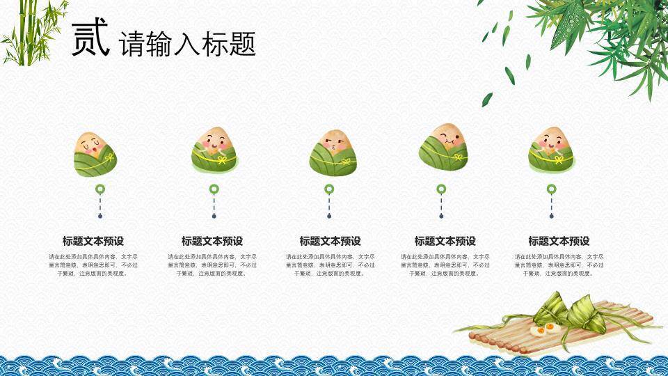JI-000142精美大气动态端午节PPT模板2