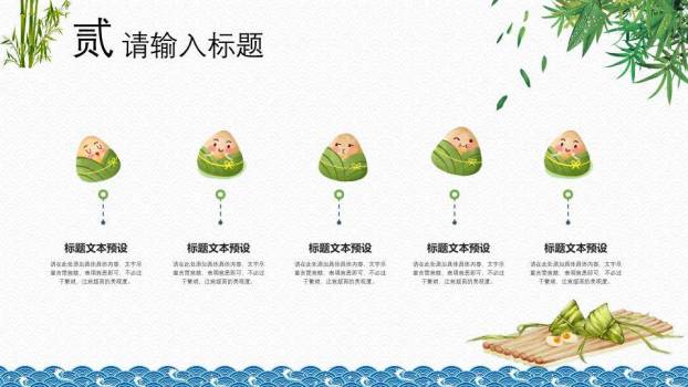 JI-000142精美大气动态端午节PPT模板2