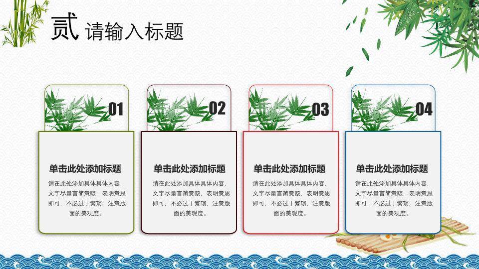 JI-000142精美大气动态端午节PPT模板3