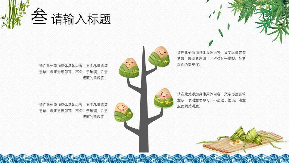 JI-000142精美大气动态端午节PPT模板6