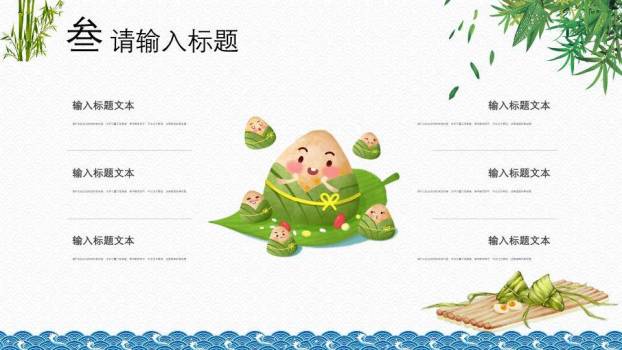 JI-000142精美大气动态端午节PPT模板7