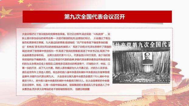 JI-000143精美大气建党节PPT模板8