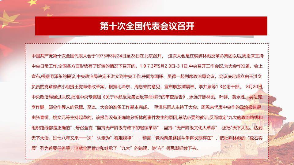 JI-000143精美大气建党节PPT模板9