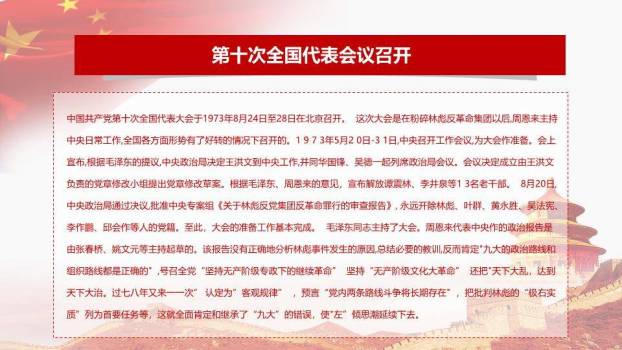 JI-000143精美大气建党节PPT模板9