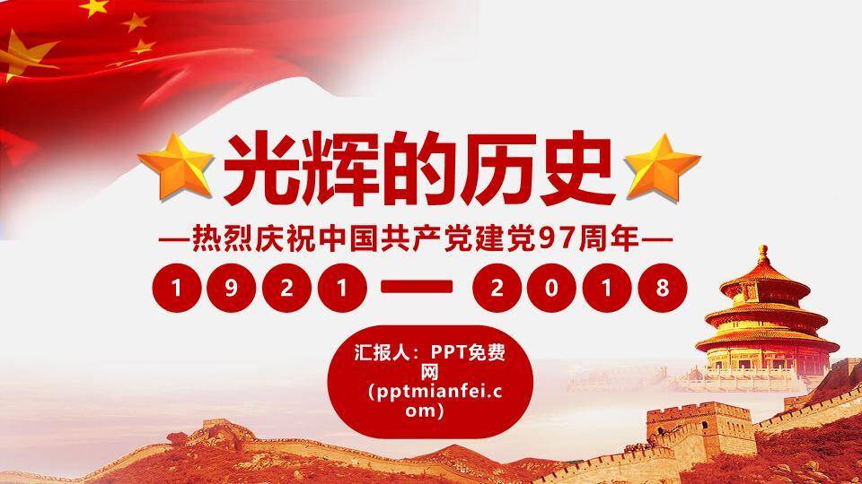 JI-000143精美大气建党节PPT模板0